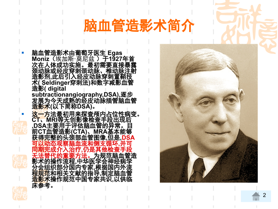 脑血管造影术操作规范中国专家共识课件.ppt_第2页