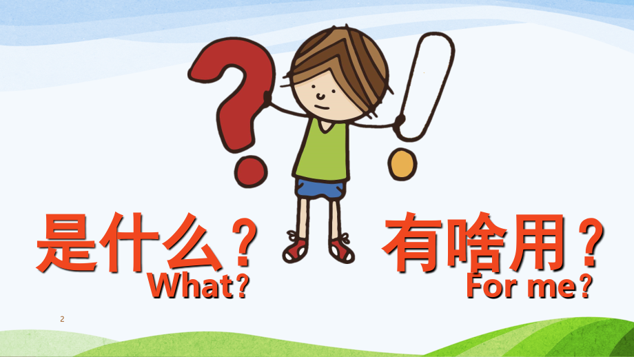 给孩子们讲一带一路(课堂PPT).ppt_第2页