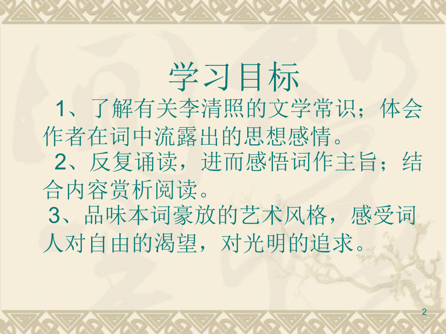 渔家傲-李清照优秀课件.ppt_第2页