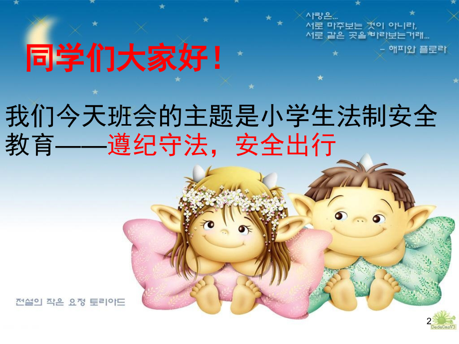 遵纪守法-安全出行PPT参考幻灯片.ppt_第2页