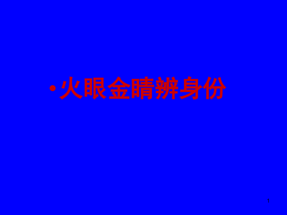 细节描写三方法(课堂PPT).ppt_第1页