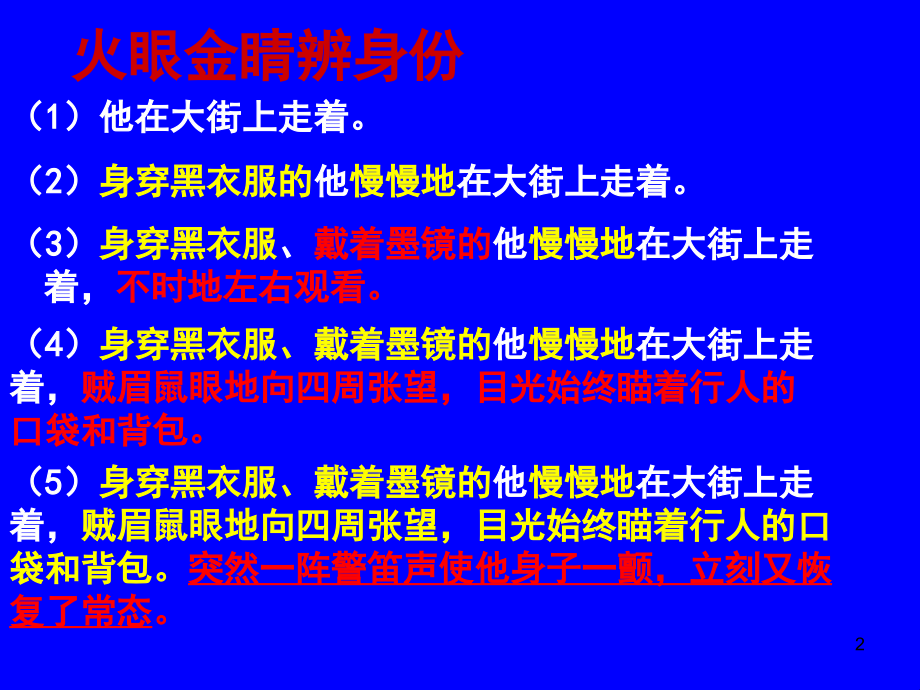 细节描写三方法(课堂PPT).ppt_第2页
