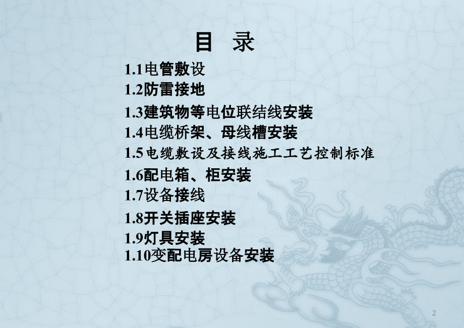电气施工正确做法培训幻灯片.pptx_第2页
