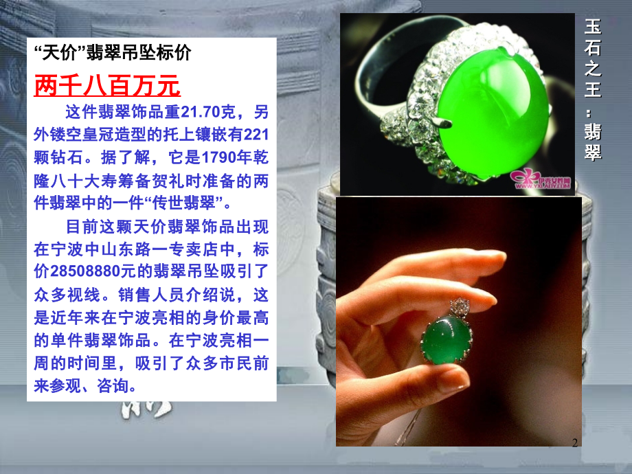 玉石之分古代玉器艺术(课堂PPT).ppt_第2页