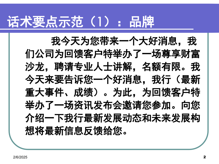 沙龙邀约话术.ppt_第2页