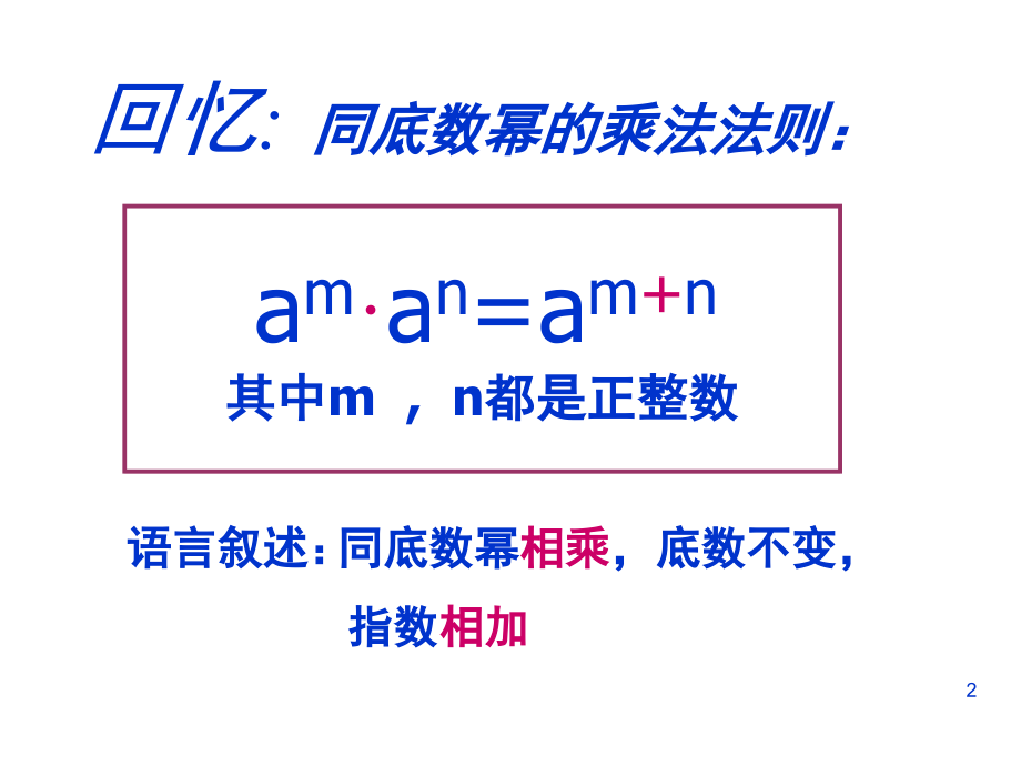 积的乘方(公开课要用)(课堂PPT).ppt_第2页