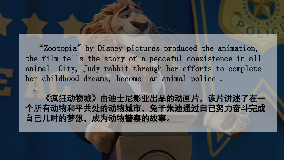 英语情景对话疯狂动物城(课堂PPT).ppt_第2页