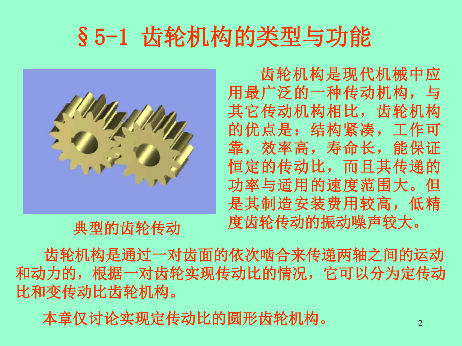机械原理齿轮传动PPT课件.ppt_第2页