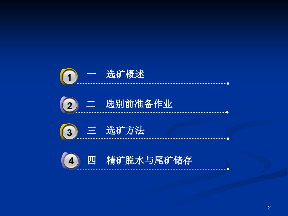 选矿基础知识.ppt_第2页