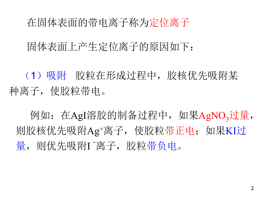 胶体的电动现象.ppt_第2页