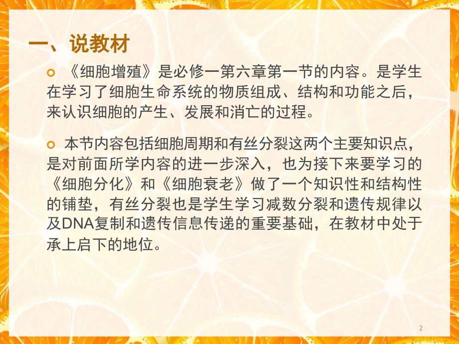 细胞增殖(课堂PPT).ppt_第2页