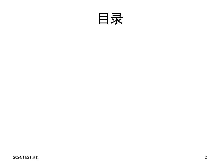 绿色施工科技示范工程.ppt_第2页