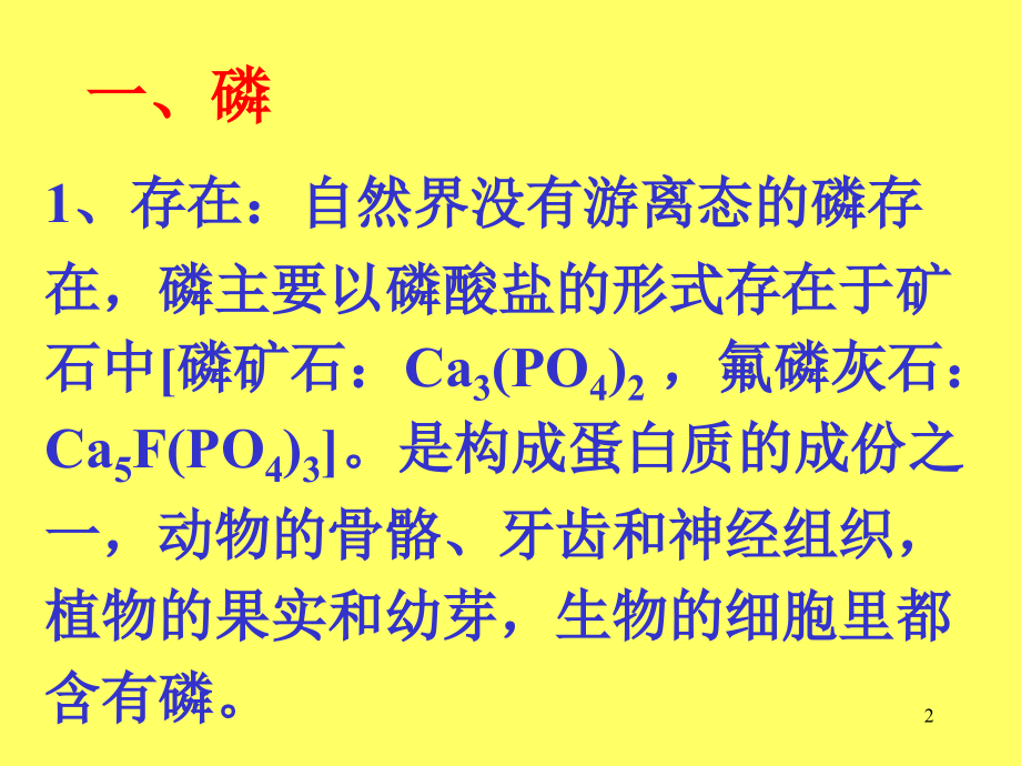 磷及其化合物.ppt_第2页