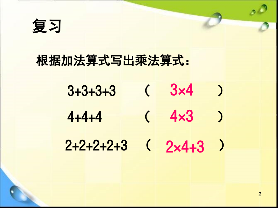 表内乘法解决问题(课堂PPT).ppt_第2页