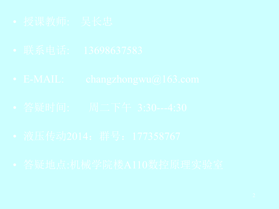 液压传动课件.ppt_第2页