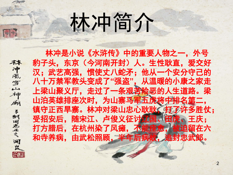 林冲(课堂PPT).ppt_第2页