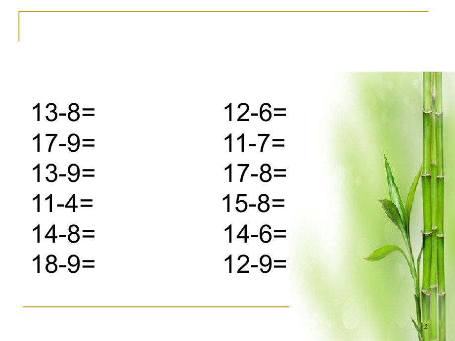 竖式计算退位减法(课堂PPT).ppt_第2页