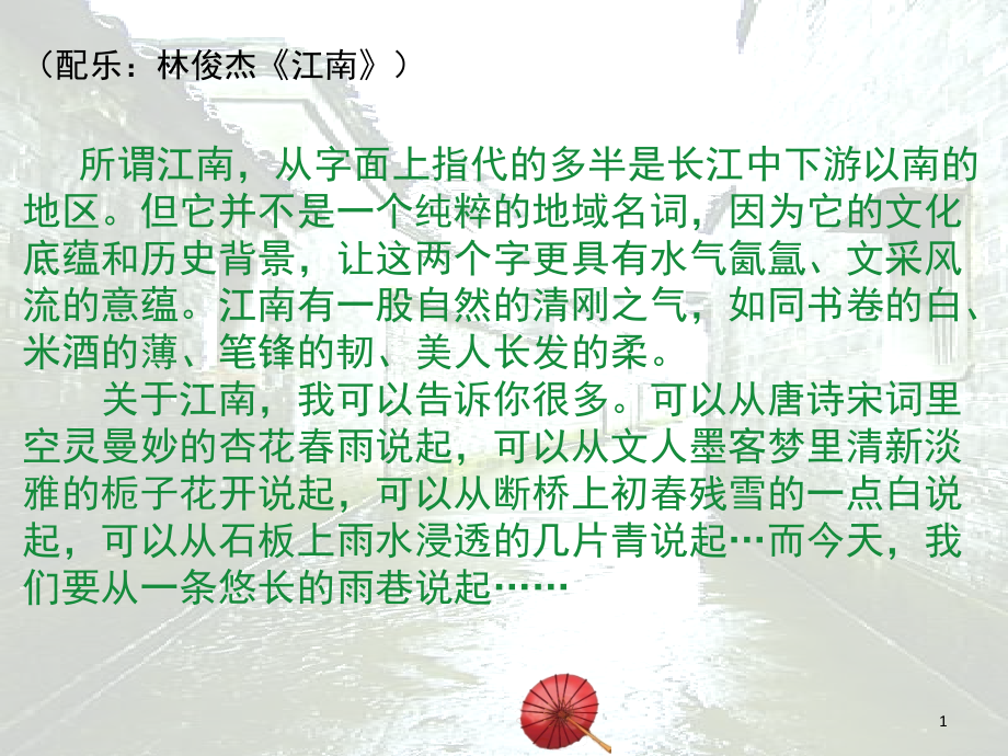 雨巷优秀(课堂PPT).ppt_第1页
