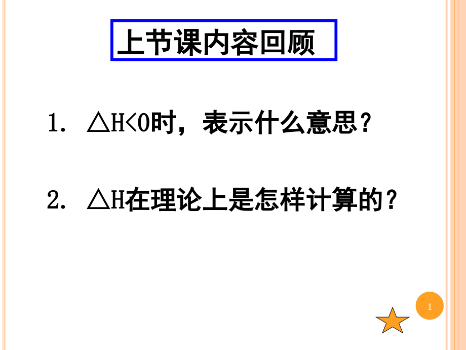 热化学方程式的书写.ppt_第1页