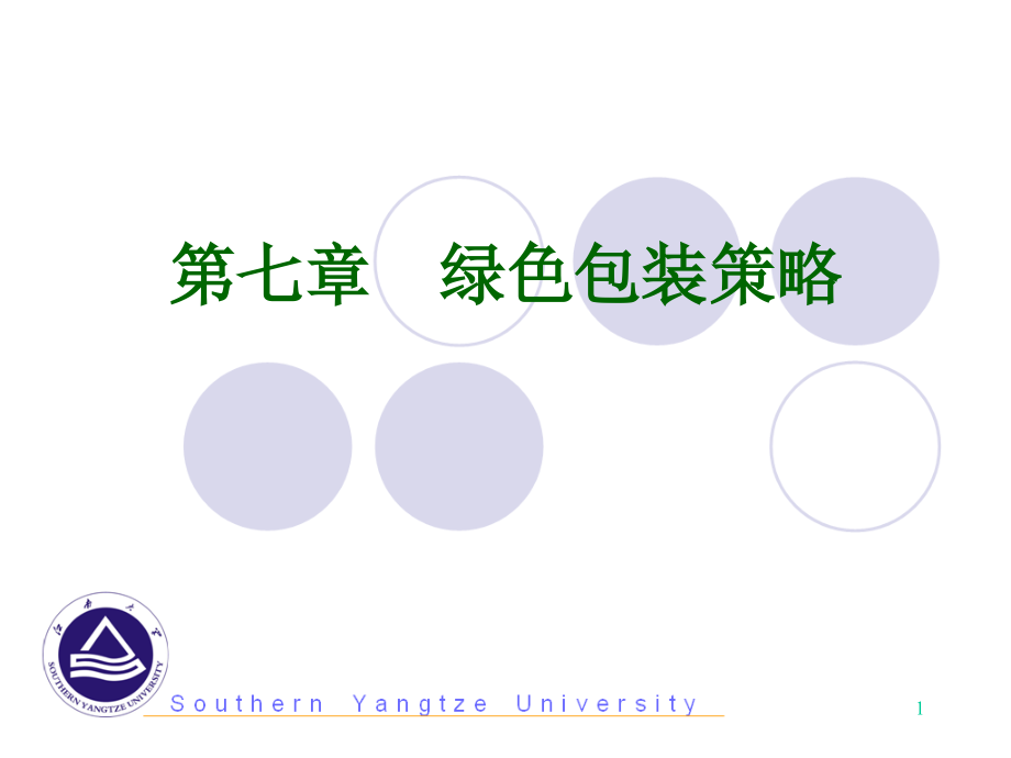 绿色包装策略.ppt_第1页