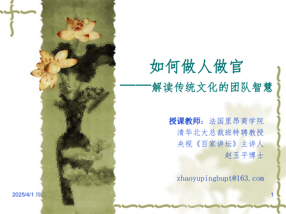 自我提升与团队提升(课堂PPT).ppt_第1页
