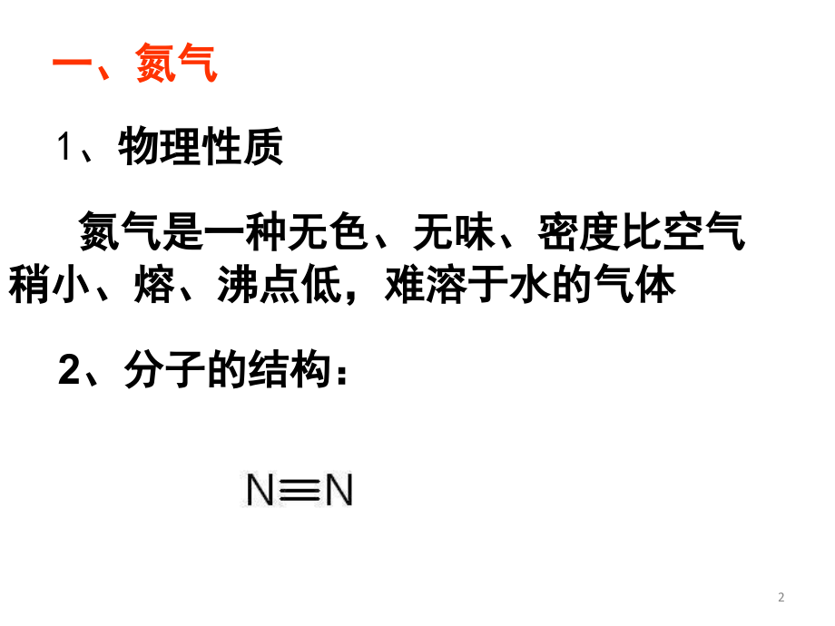 氮氧化物的产生及转化.ppt_第2页