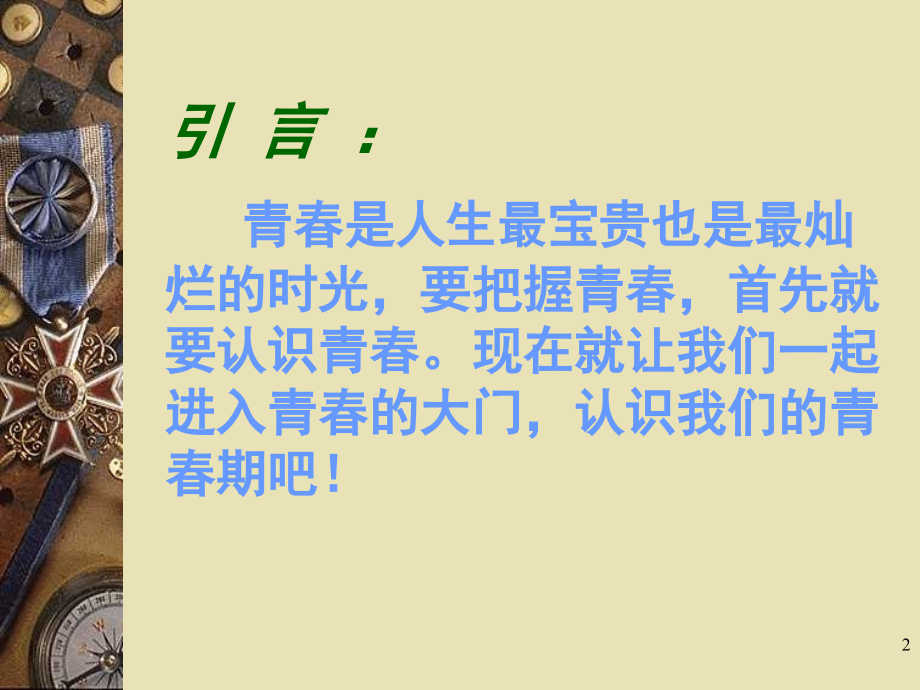 青春期性教育-.ppt_第2页
