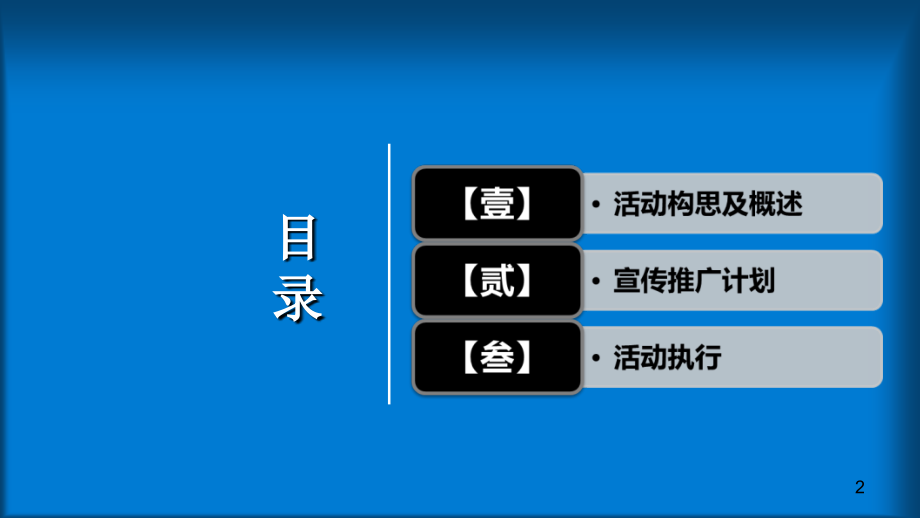 某某创业大赛活动方案.ppt_第2页