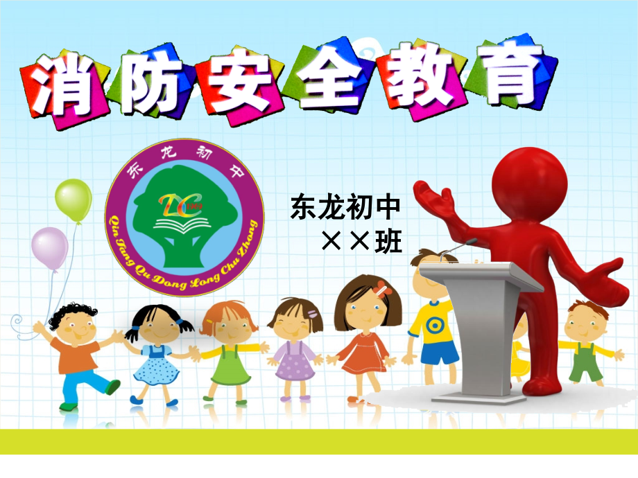 消防安全教育(课堂PPT).ppt_第1页