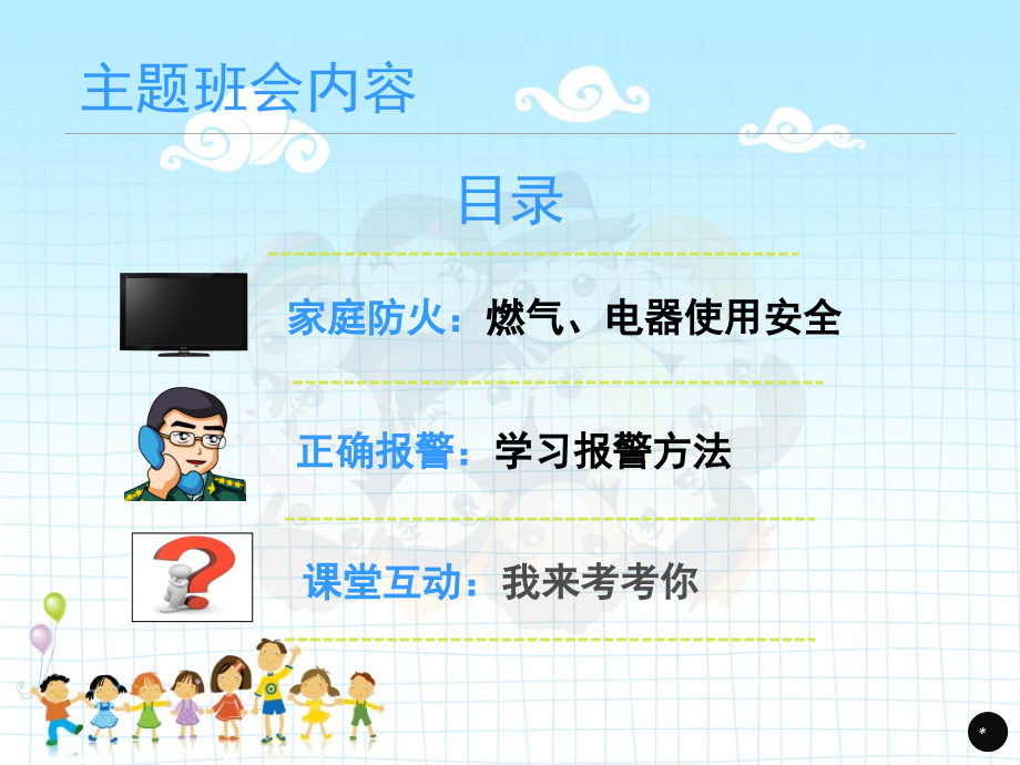 消防安全教育(课堂PPT).ppt_第2页