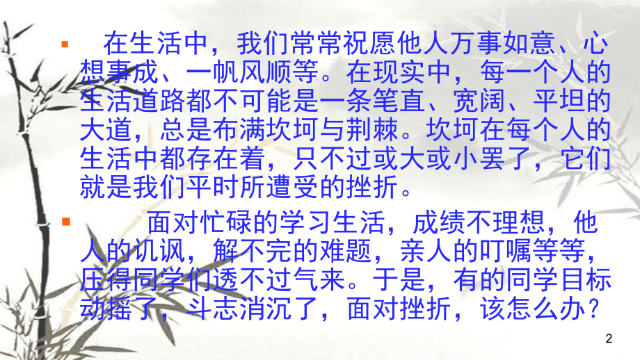直面挫折全(课堂PPT).ppt_第2页
