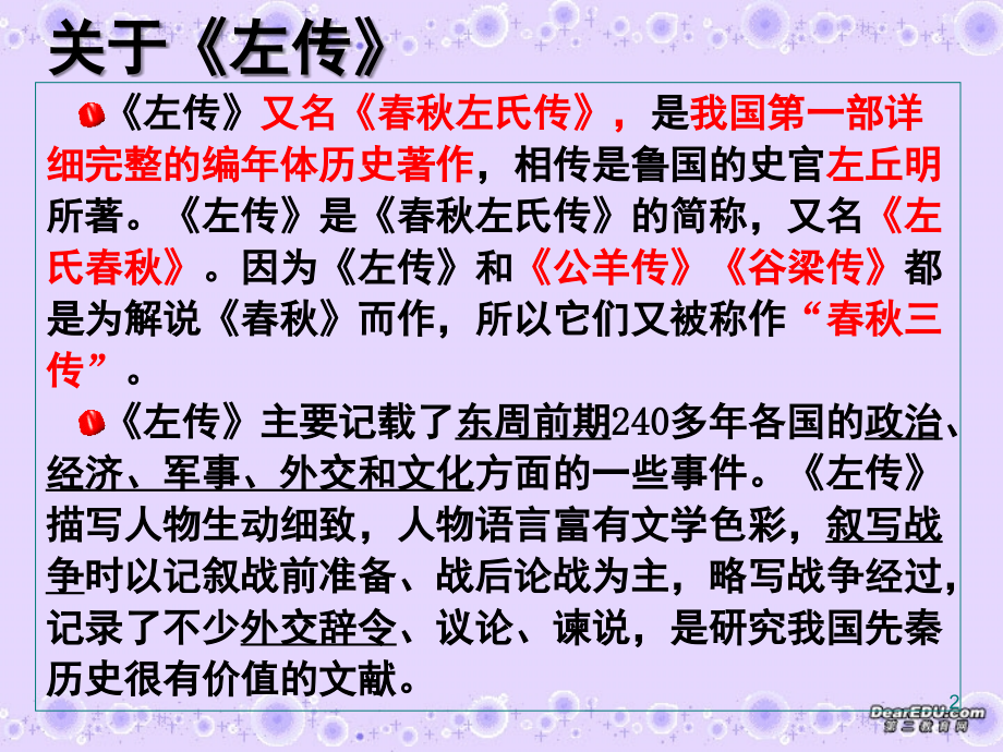 烛之武退秦师(课堂PPT).ppt_第2页