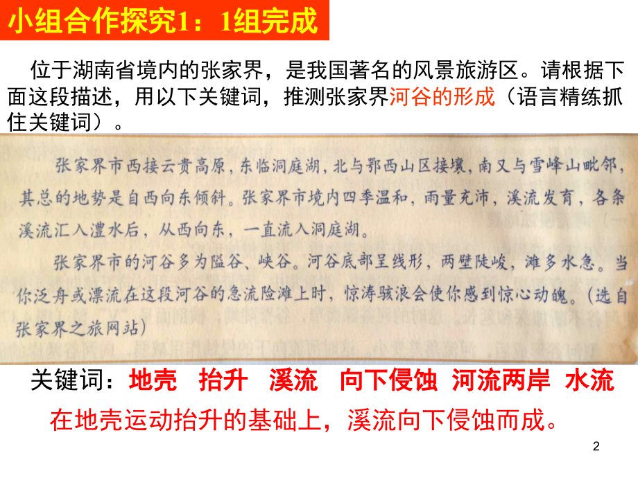 河流地貌的发育(课堂PPT).ppt_第2页