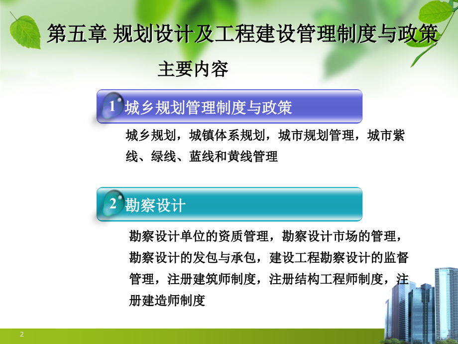规划设计及工程建设管理制度与政策优秀课件.ppt_第2页