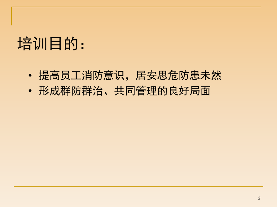 消防基础知识培训(课堂PPT).ppt_第2页