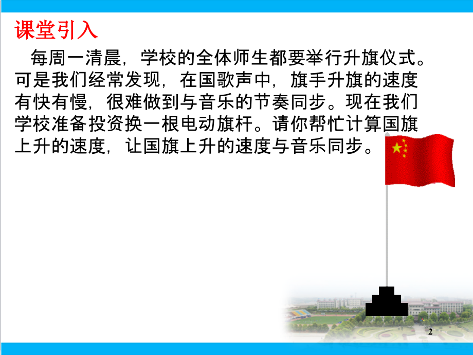 解直角三角形的应用(仰角和俯角问题)(课堂PPT).ppt_第2页