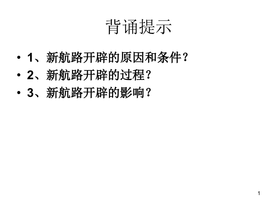 血与火的征服与掠夺课件.ppt_第1页