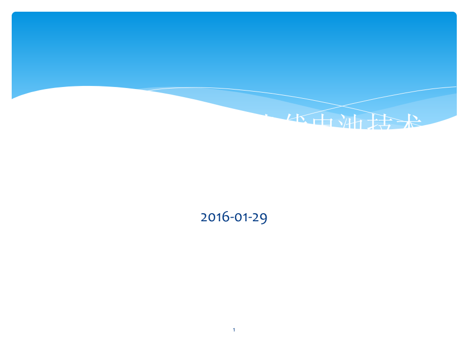 正泰多晶硅PERC-光伏电池技术.ppt_第1页