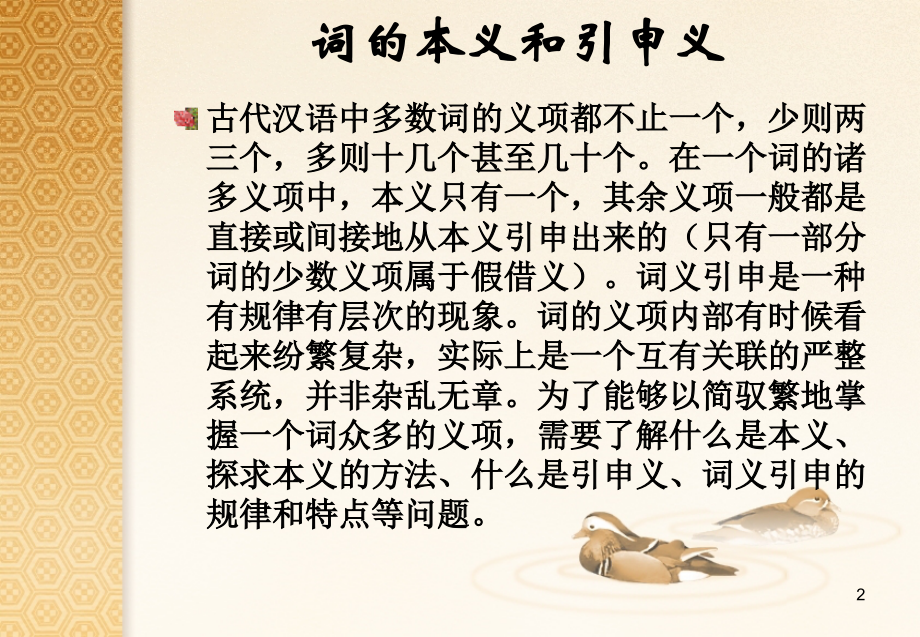 词的本义与引申义(课堂PPT).ppt_第2页