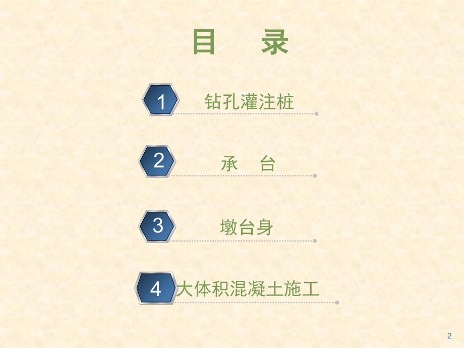 桥梁下部结构施工.ppt_第2页