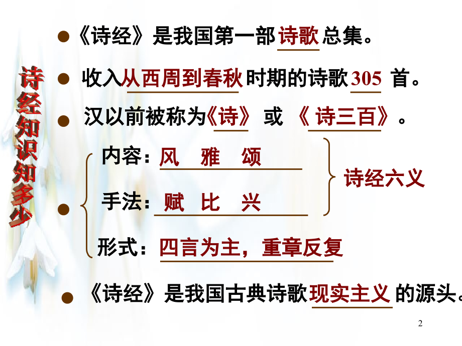 诗经二首《卫风·氓》(课堂PPT).ppt_第2页