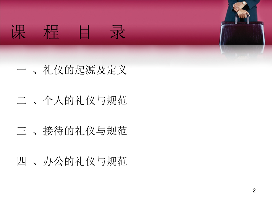 行为礼仪与规范.ppt_第2页