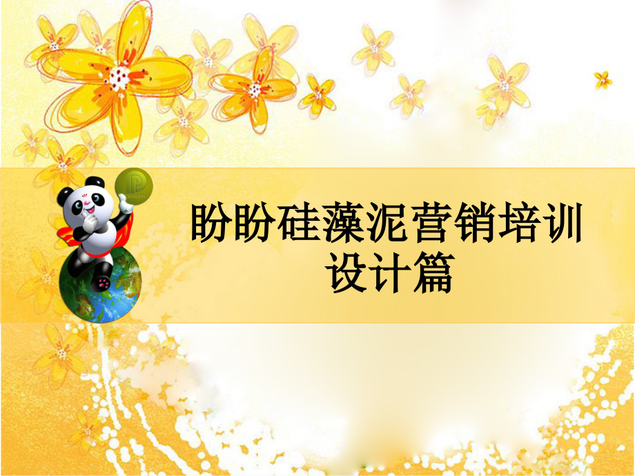 硅藻泥设计篇.ppt_第1页