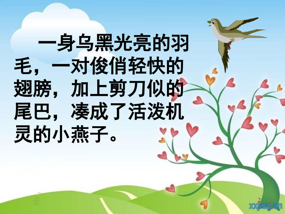 燕子专列(课堂PPT).ppt_第2页