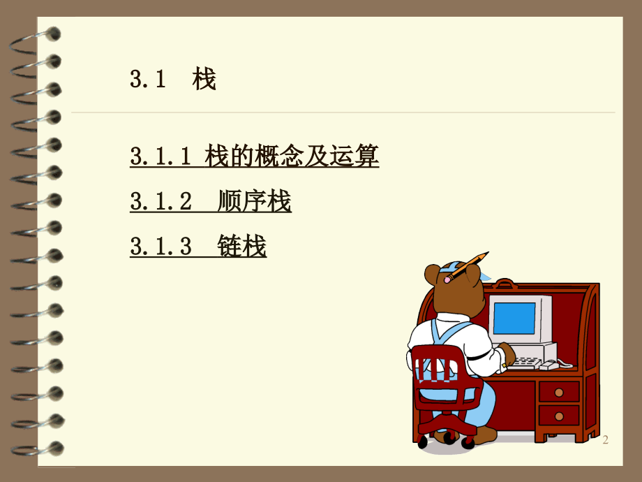 栈和队列的详细讲解PPT.ppt_第2页