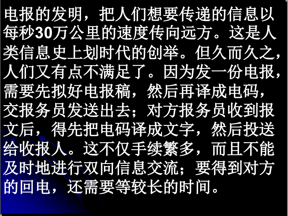 电话发明者贝尔的简介PPT参考课件.ppt_第1页