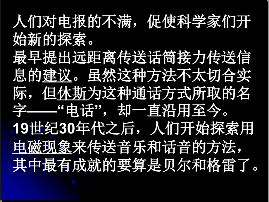 电话发明者贝尔的简介PPT参考课件.ppt_第2页