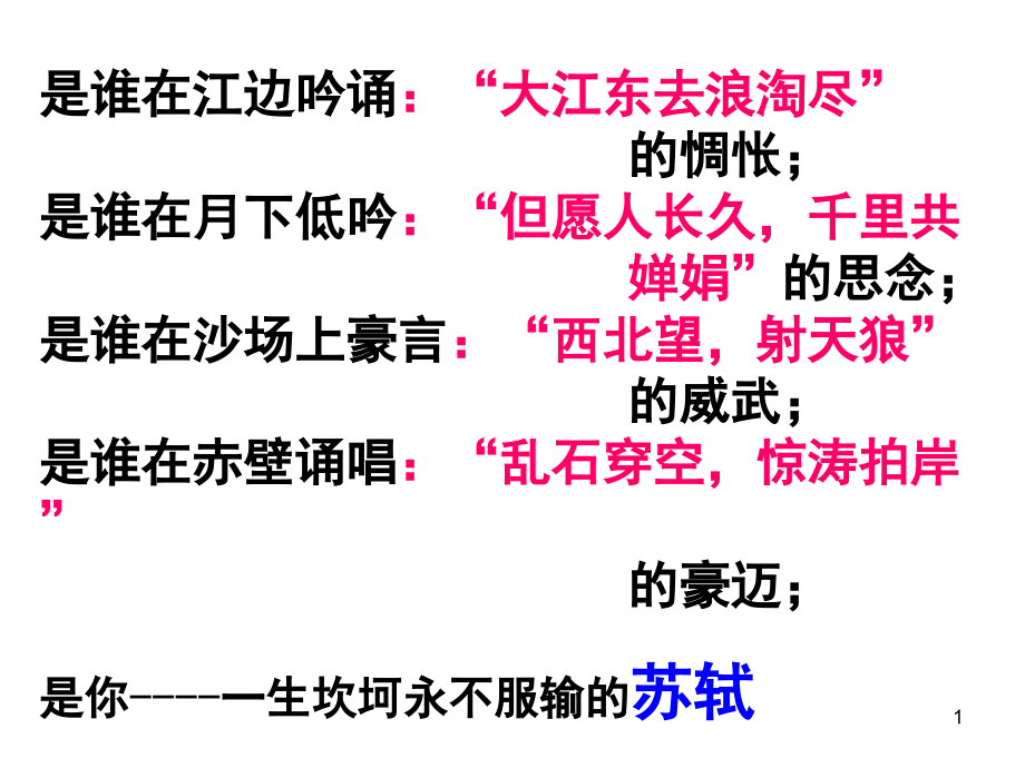 经典获奖优秀赤壁赋.ppt_第1页