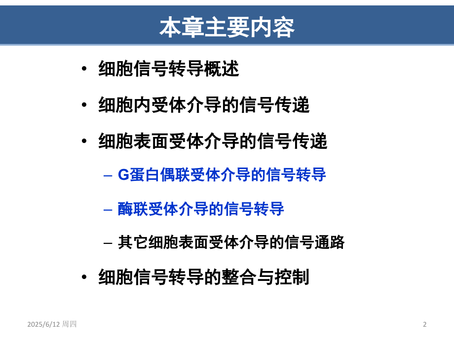细胞生物学第9章-细胞信号转导PPT参考课件.ppt_第2页