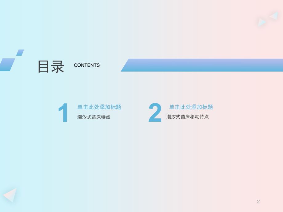 潮汐式苗床详解(课堂PPT).ppt_第2页